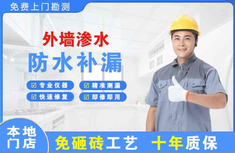 齐河外墙渗水维修