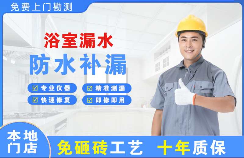 齐河浴室漏水维修